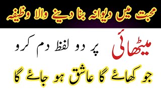 Mohabat ka agg jesa powerful wazifa | Wazifa for marriage | Wazifa for hajat