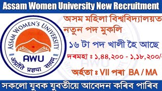 অসম মহিলা বিশ্ববিদ্যালয়ত নতুনকৈ পদ মুকলি || Assam Women's University || New Recruitment 2023