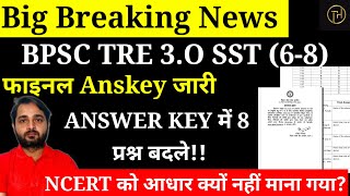 BPSC TRE 3.O |6-8 SST Final Answer Key जारी|8 प्रश्न बदले|NCERT को आधार क्यों नहीं बनाया |Bihar News