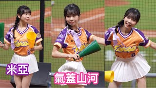 【米亞】氣蓋山河《20240907 雷公主題日》『台鋼 Wing Stars』[台湾の人気チアリーダー] ［인기 치어리더］#米亞