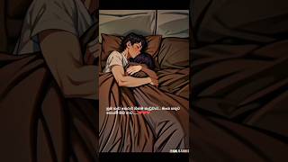 හැගීම් ඇතුලේ අපි හරි අසරනයි බං😭#whatsapp #shorts #short #shortsfeed #viralvideo #tiktok #sad #love