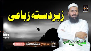 Rubai By Moeenuddin Qadri