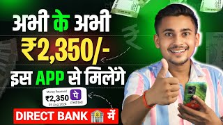 New earning app today | Paisa kamane wala app | Online earning app without investment