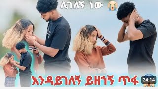 ብሩክ ፈተናው በዛ ሀይሚ ልትጠለፍ ነው