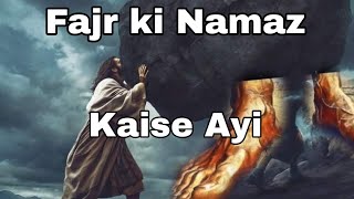 Fajar ki Namaz Pehle kisne Padhi  | Fajr ki Namaz kis Nabi ne Padhi  | Deeni waraq