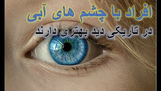 واقعیت های علمی جالب و شگفت انگیز  جهان