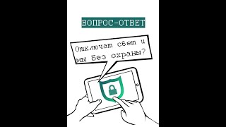 Будет ли работать охранная сигнализация без электроэнергии? Возможна ли охрана без света #SHORTS