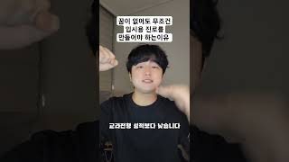 꿈이 없어도 무조건 입시용 진로를 만들어야 하는이유