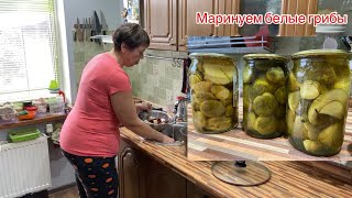 Маринование белых грибов. Пошаговый рецепт.