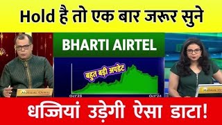 Bharti Airtel share news today ⚫️| Airtel share latest news today | Bharat Airtel share news