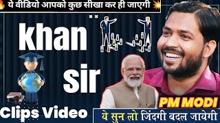 खान सर| Khan Sir Motivational Speech|Khan Sir Patna| Khan Sir Motivational Video|PM MODI|Motivation