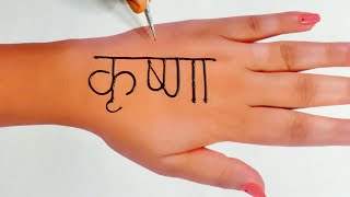 krishna mehndi for krishan janamastmi | krishan janamastmi special mehndi design | mehndi design