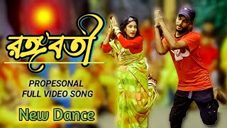 RANGABATI DANCE | রঙ্গবতী | GOTRO | FOLK DANCE | Surojit | Iman | Dance Cover | new dance video 2023