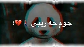 اجمل اغنية كردية 💔// حالات واتس اب 💔//اغاني كردي حزين 2020 Kurdish music حالات واتس اب