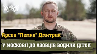 ДМИТРИК. Могли вийти з Маріуполя, але обрали життя поранених побратимів