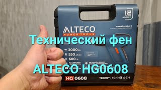 Фен технический строительный ALTECO HG0608