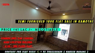 SEMI FURNISHED 1BHK FLAT SALE IN KAMOTHE |  ₹ 41 LAC /- NIGO | फर्निचर वाला 1bhk फ्लॅट भेचना हैं |