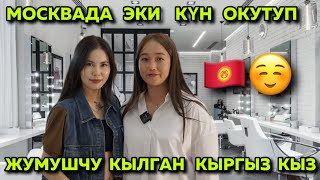 #ЭКИ КҮН  ОКУТУП    #ЖУМУШ  МЕНЕН  КАМСЫЗ  КЫЛГАН #КЫРГЫЗ  КЫЗ 🇰🇬🤝@uchkunbek_kanaly