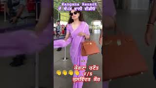 Kangana Ranaut #kanganaranaut #trending #vairal#vairalshort #live #youtube #youtubeshorts #youtuber