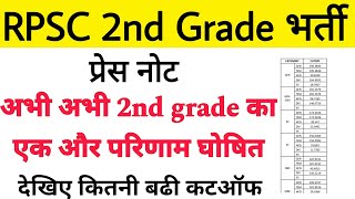 rpsc 2nd grade final Result cut-off 🤩 RPSC First grade Final Result cut-off 🤩 RPSC hindi english