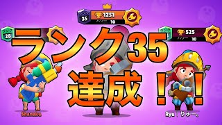 【ブロスタ】世界初！ジェシーランク35達成！！！！