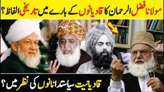 Maulana Fazlur Rahman's Historical Words About The Qadiyans | Jawad Voice