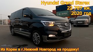 Авто из Кореи на продажу в г.Нижний Новгород - Hyundai Grand Starex, 2020/21 год, 22 787 км., 2WD!