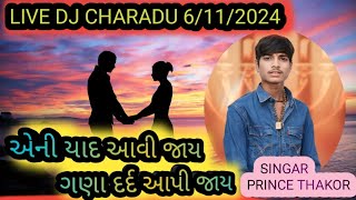 એની યાદ આવી જાય ગણા દર્દ આપી જાય || PRINCE THAKOR || JIVA MATE BAKI SU RAHYU SE || LIVE DJ CHARADU