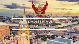 The Thai National Anthem: เพลงชาติไทย Phleng chāt Thai