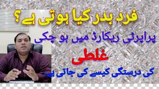 Fard badar | Procedure For Correction In Land Record | land record main darustgi ka treeka.