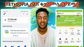 How to Create PayPal Account in Ethiopia | PAYPAL ተጀመረ