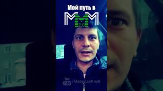 Мой путь в МмМ 2.0 - Всем всё платится! Не теряй время!