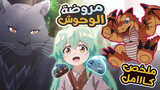 حكاية ايفى  بنت بتتطرد من القرية لان معندهاش سحر لكن بتكتشف انها بتتحكم فى الوحوش ملخص انمي كامل