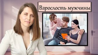 Как понять, что ваш мужчина не прошел сепарацию от матери.