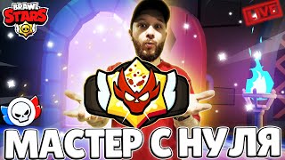 #shorts СОБРАЛ ФУЛЛ ПАТИ С ТРЕНЕРОМ, СЕГОДНЯ ТОЧНО МАСТЕР?