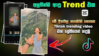 New Capcut Trend 2023 | New Tiktok Trending Video Editing | Capcut Template 2023 | Photo Hub Lk