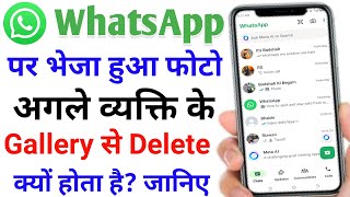 whatsapp par bheja hua photo gallery se delete ho jata hai | gallery se whatsapp photos delete