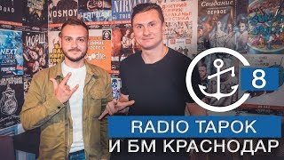 Концерт cover by Radio Tapok live Краснодар