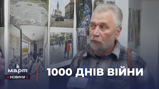 🖼 ТРАГІЧНИЙ, але ВАЖЛИВИЙ ДЕНЬ: у Миколаєві презентували ЕКСПОЗИЦІЮ присвячену 1000 ДНЮ війни