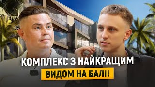 Найкращий вид з апартаментів NEXA у Чангу! Історія успіху: від Нової Каховки до керівника на Балі