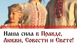 Разъяснение о ПравоСлавии и Ведах. Ответы, почему СтароВеров не принимают в Рускую Общину?