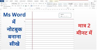 ms word me notebook page kaise banaye | how to design notebook in ms word