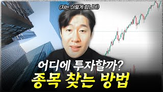 스스로 좋은종목 찾는 방법 (기본적분석) +주독팁!!