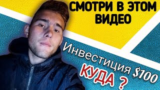 Быстрая Окупаемость / Начисления Кешбека до 60% в Месяц / Беру Проект в Портфель! Инвестиция $100