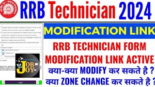 RRB TECHNICIAN भर्ती 2024 | Form Modification Link Active | Full Details step by step Process