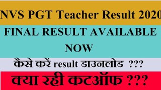 NVS PGT TGT TEACHERS RECRUITMENT NEW NOTICE पदों की संख्या में बदलाव, Navodaya Vidyalaya Samiti 2020