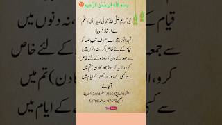 Beautiful | Hadees #shorts #ytshorts  #hadees