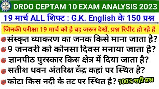 DRDO CEPTAM 10 A&A EXAM ANALYSIS 19 MARCH 2023 ALL SHIFT | TODAY DRDO CEPTAM 10 EXAM ANALYSIS