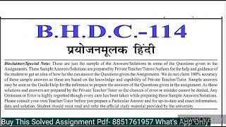 BHDC 114 Solved Assignment 2023-2024 | BHDC 114 Solved Assignment 2023-2024 | BHDC 114 BAG IGNOU