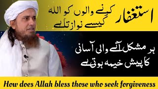 How does Allah bless those who seek forgiveness | Mufti Tariq Masood Bayan